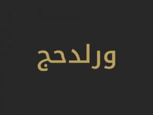 World Hajj